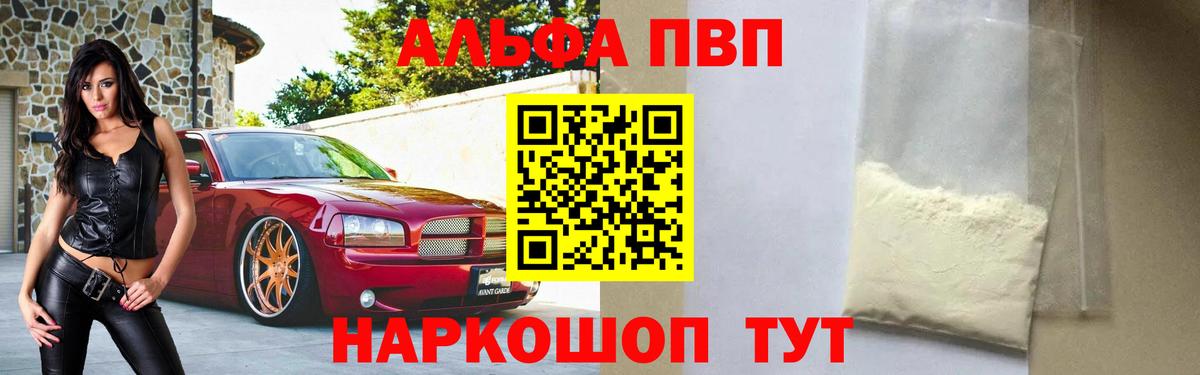 Альфа ПВП кристаллы  А ПВП кристаллы  A-PVP Crystall  Ижевск  Вход с VPN 