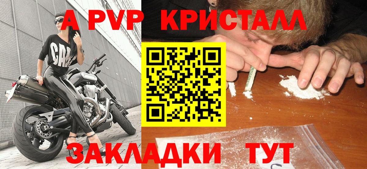 A-PVP Соль Ижевск