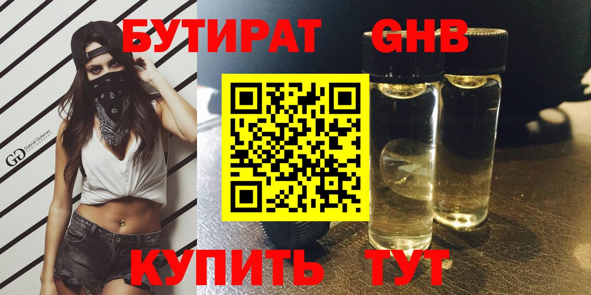 БУТИРАТ 99% Ижевск