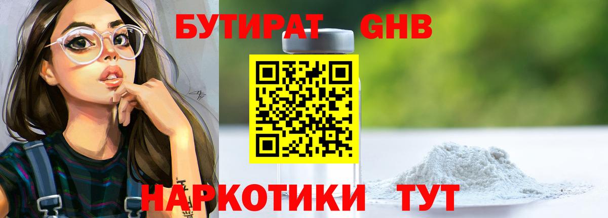 Ижевск  БУТИРАТ BDO  Бутират  Вход с VPN 