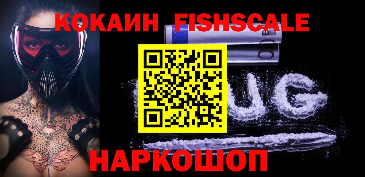Кокаин 99%  Вход с VPN  Кокаин FishScale  что такое наркотик  Ижевск 