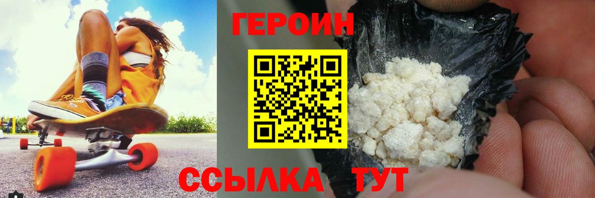 Ижевск  Героин  Вход с VPN  Героин Heroin 