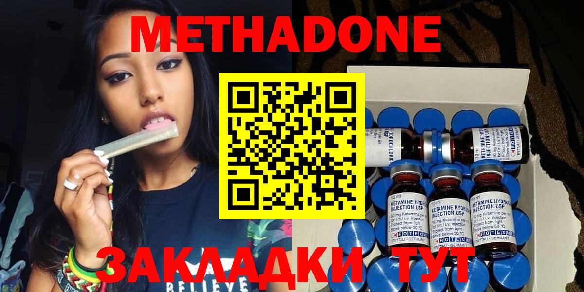 МЕТАДОН кристалл Ижевск