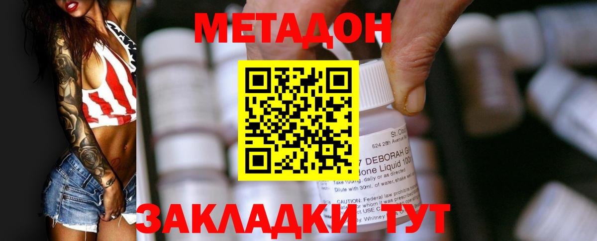 МЕТАДОН methadone  Вход с VPN  Ижевск  Метадон VHQ 