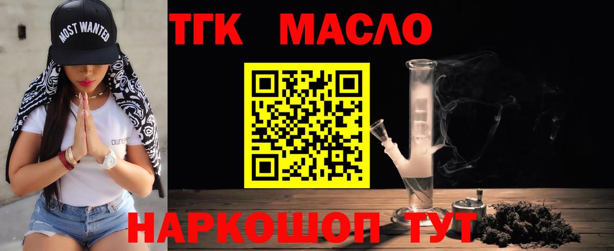 ТГК концентрат  Вход с VPN  Дистиллят ТГК Wax  Ижевск 